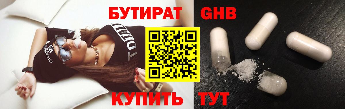 Бутират 1.4BDO  Вход с VPN  Рославль 