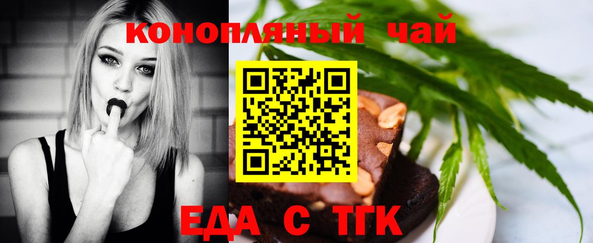 Еда ТГК марихуана  Вход с VPN  Рославль 