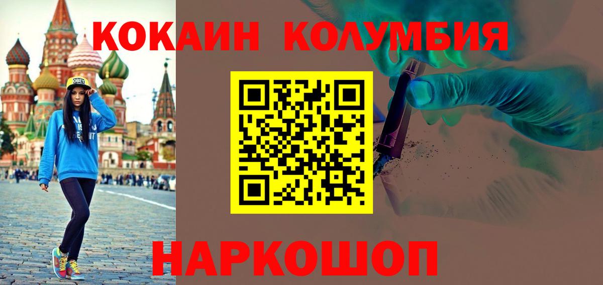 Cocaine Эквадор  Вход с VPN  КОКАИН  Рославль  Кокаин 99% 