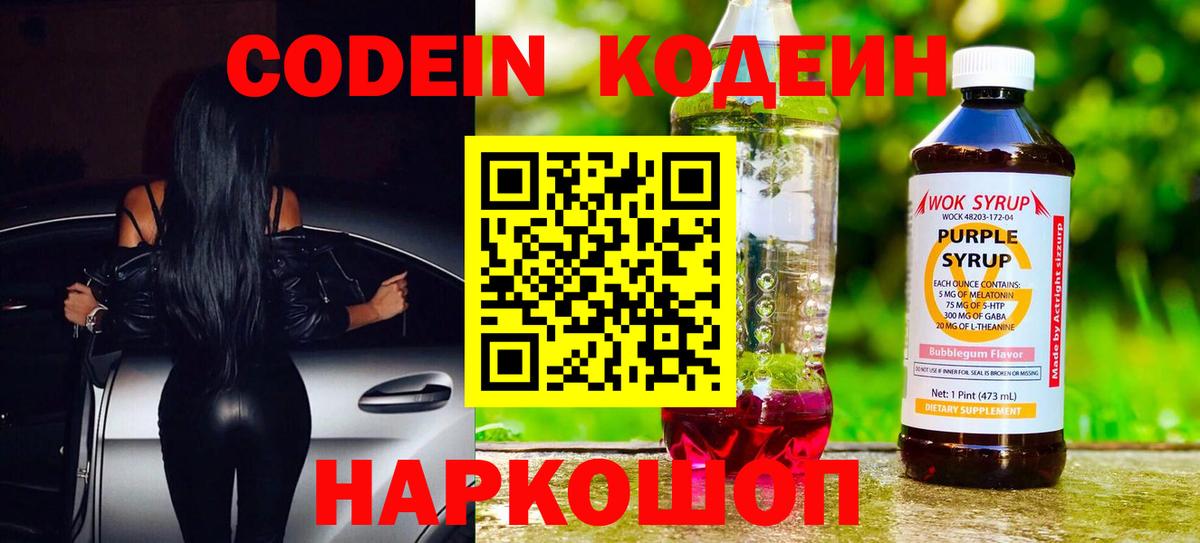 Codein Purple Drank Рославль