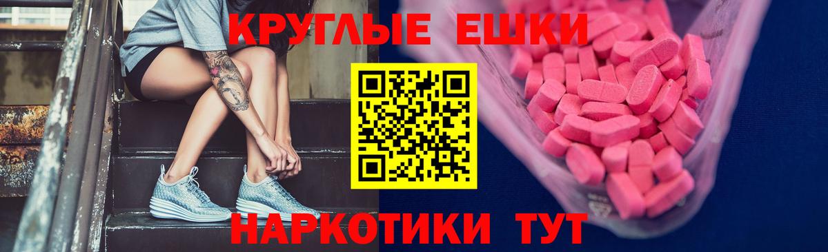 ЭКСТАЗИ таблы Рославль