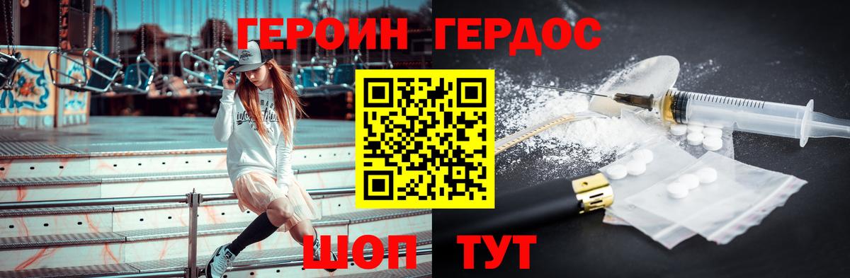 ГЕРОИН белый Рославль