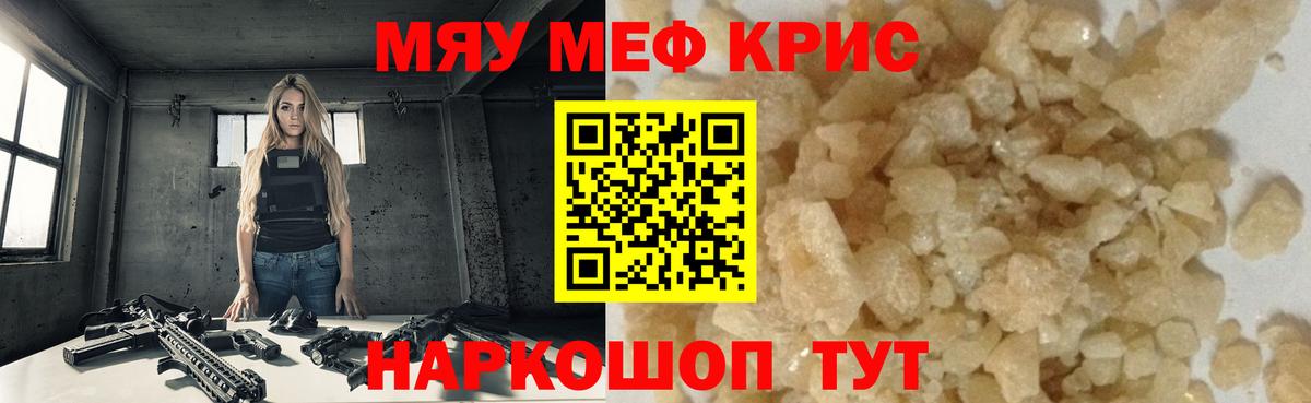МЕФ мука  МЯУ-МЯУ  МЕФ  Рославль  Вход с VPN  МЕФ mephedrone 