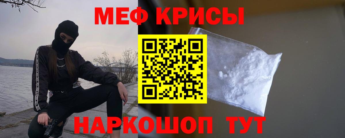 Меф мяу мяу мука Рославль