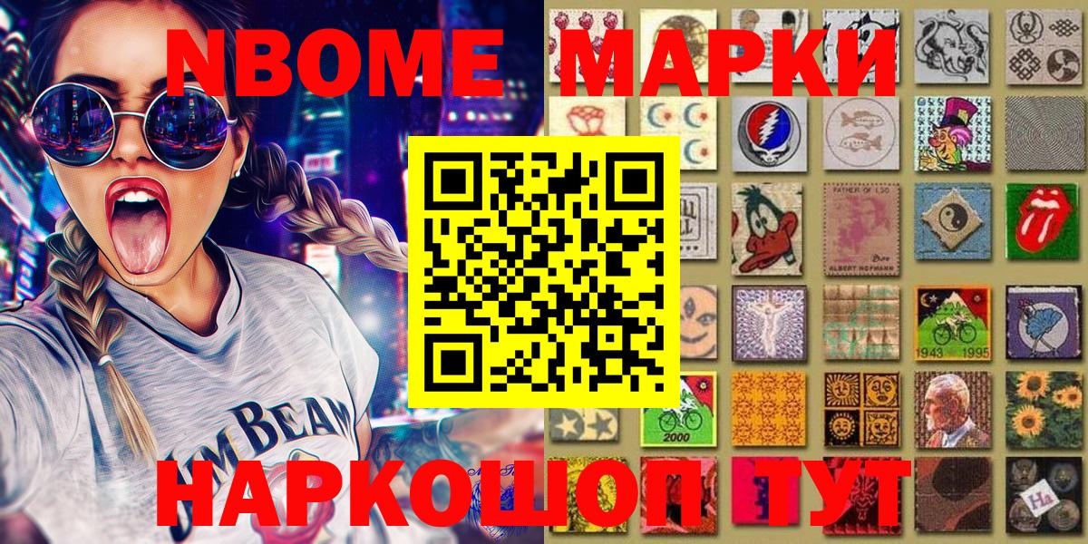 Марки NBOMe 1,8мг  Марки NBOMe 1,8мг  Рославль  Вход с VPN 